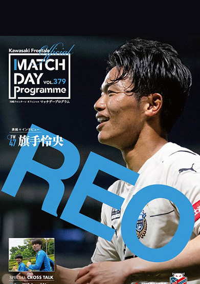 チームに不可欠な旗手怜央選手が表紙に登場! | フロンターレ日記