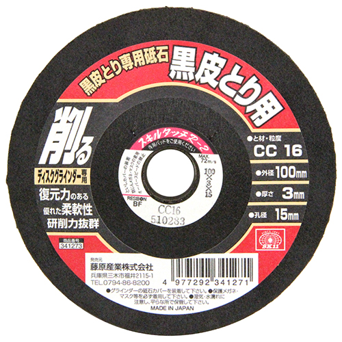 SK11・黒皮とり専用砥石・100X3X15MM－先端工具・ジスク・両頭