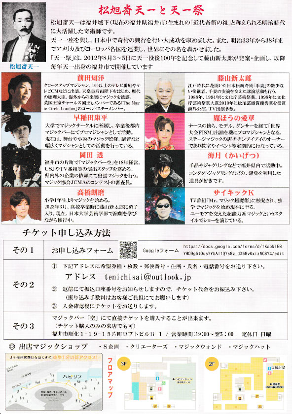 福井奇術同好会オフィッシャルサイト 松旭斎天一