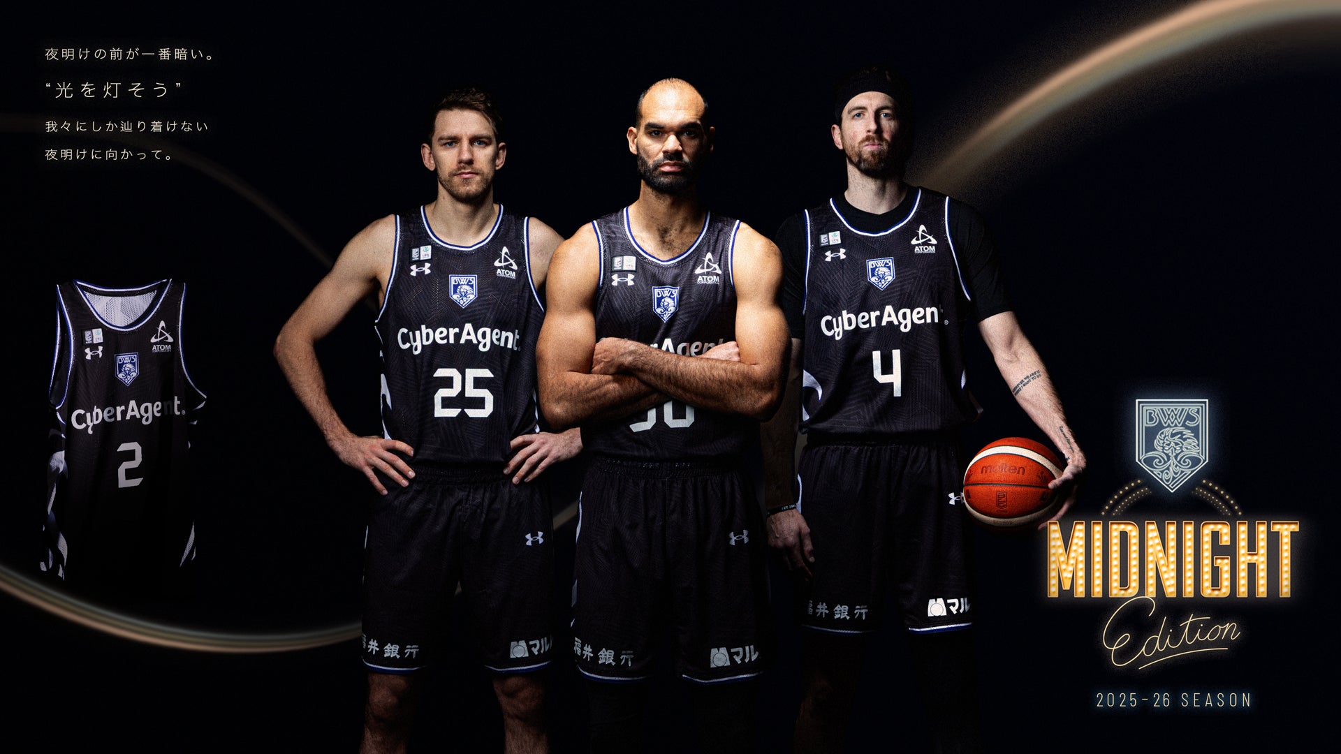 2025-26シーズンユニフォームのデザインが決定。8/22（金）18:00より