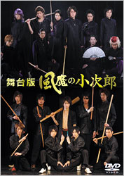 学園忍者アクションドラマ「風魔の小次郎」公式サイト：DVD情報