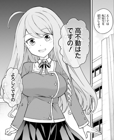 高不動さんがやってきた！「ディーふらぐ!」19巻 | フラン☆Skin