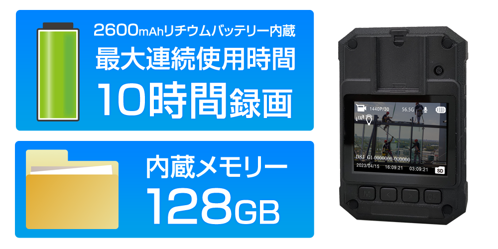 防水ボディカメラ(内蔵リチウムバッテリー・128GBメモリ搭載) 現場監督