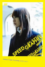SPEED GRAPHER-+- グッズ・DVD-+-