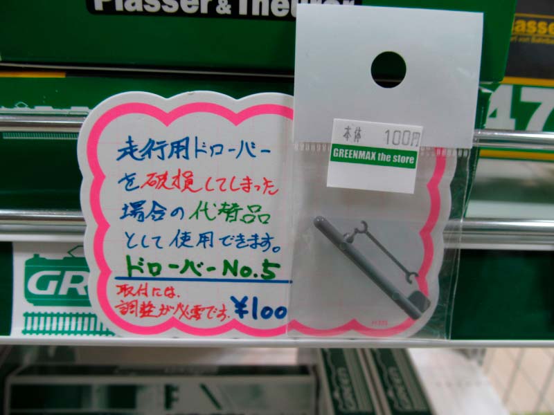 マルタイ】こんなときはこんな部品もあるのです。 « GM通信