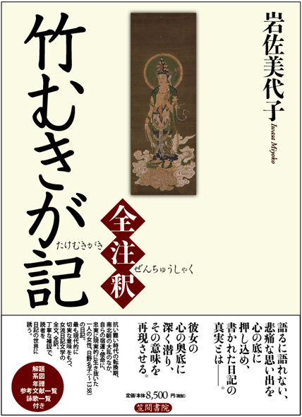 竹むきが記全注釈 | 書籍検索