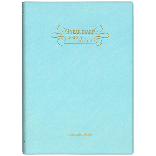 博文館新社｜No.4116 3年連用ダイアリー・ソフト版（ボルドー）