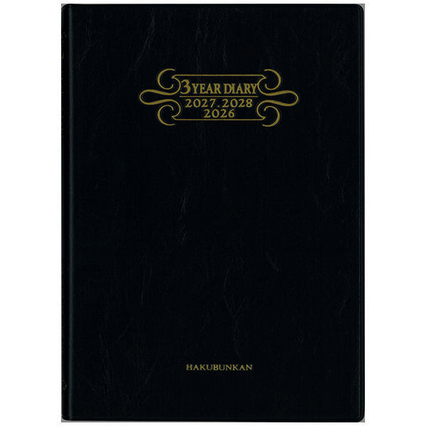 No.216 3年連用ダイアリー・ソフト［H判］（ブラック）｜博文館新社