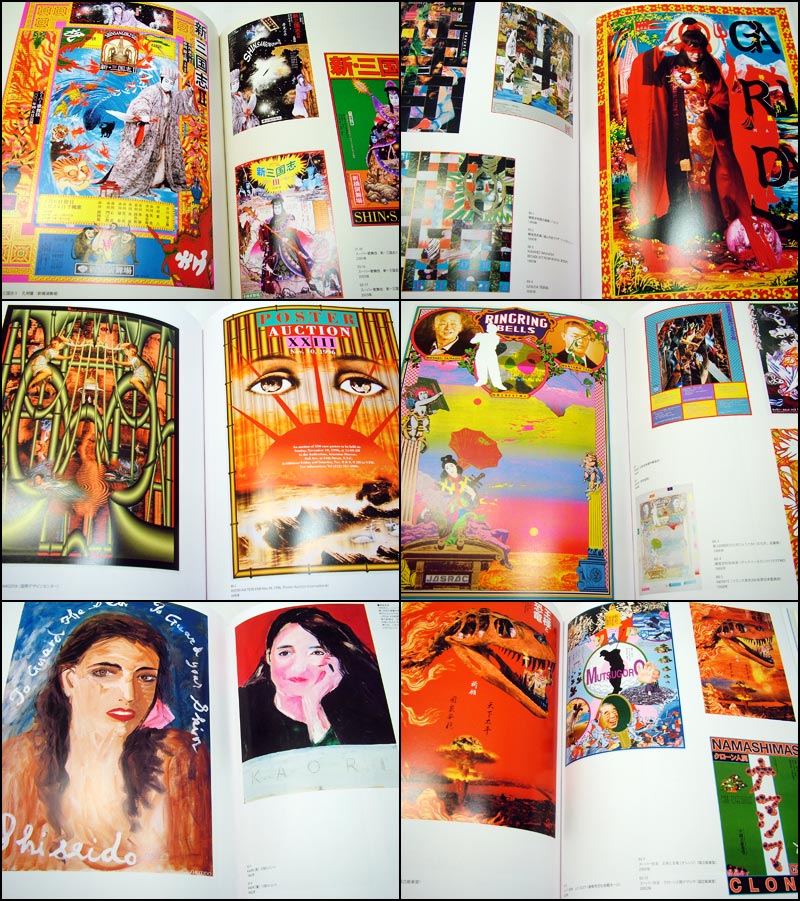 横尾忠則全ポスター