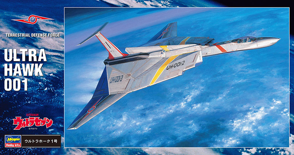 ウルトラホーク 1号 | 株式会社 ハセガワ