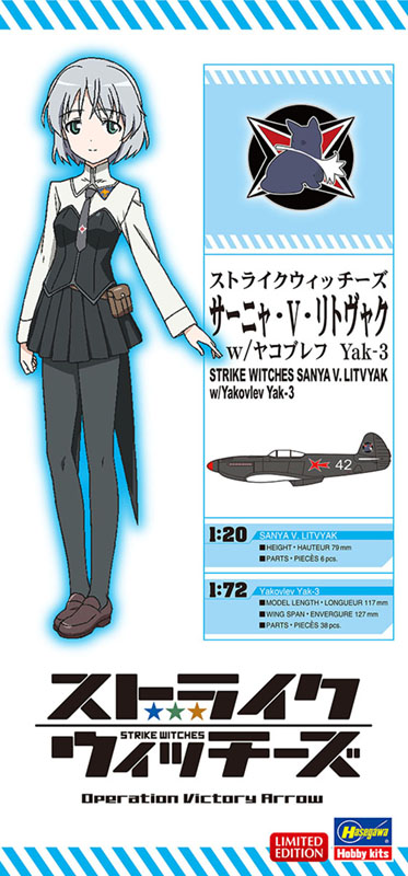 ストライクウィッチーズ サーニャ・V・リトヴャク w/ ヤコブレフ Yak-3
