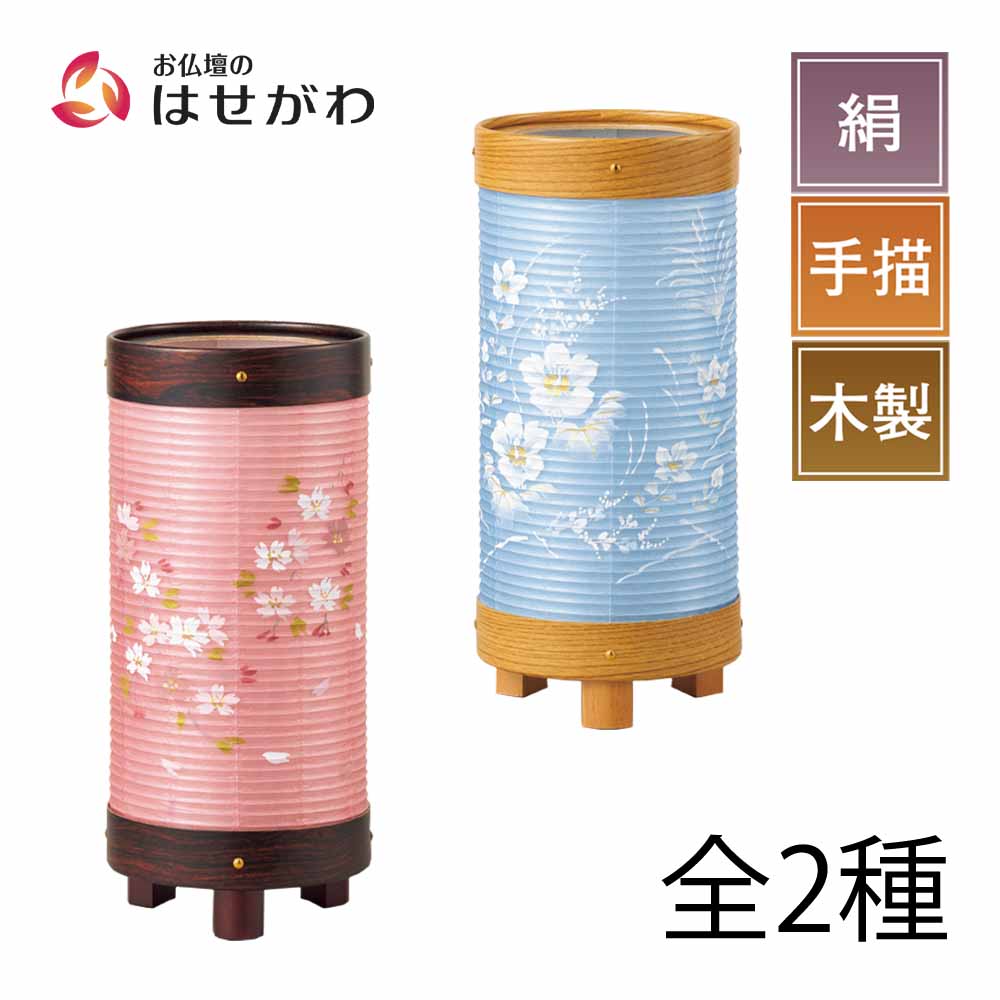 新型 愁霊燈(しゅうれいとう) 藍染 芙蓉・茜染 桜 | お仏壇のはせがわ