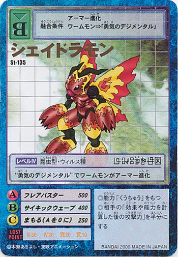 ST-135シェイドラモン