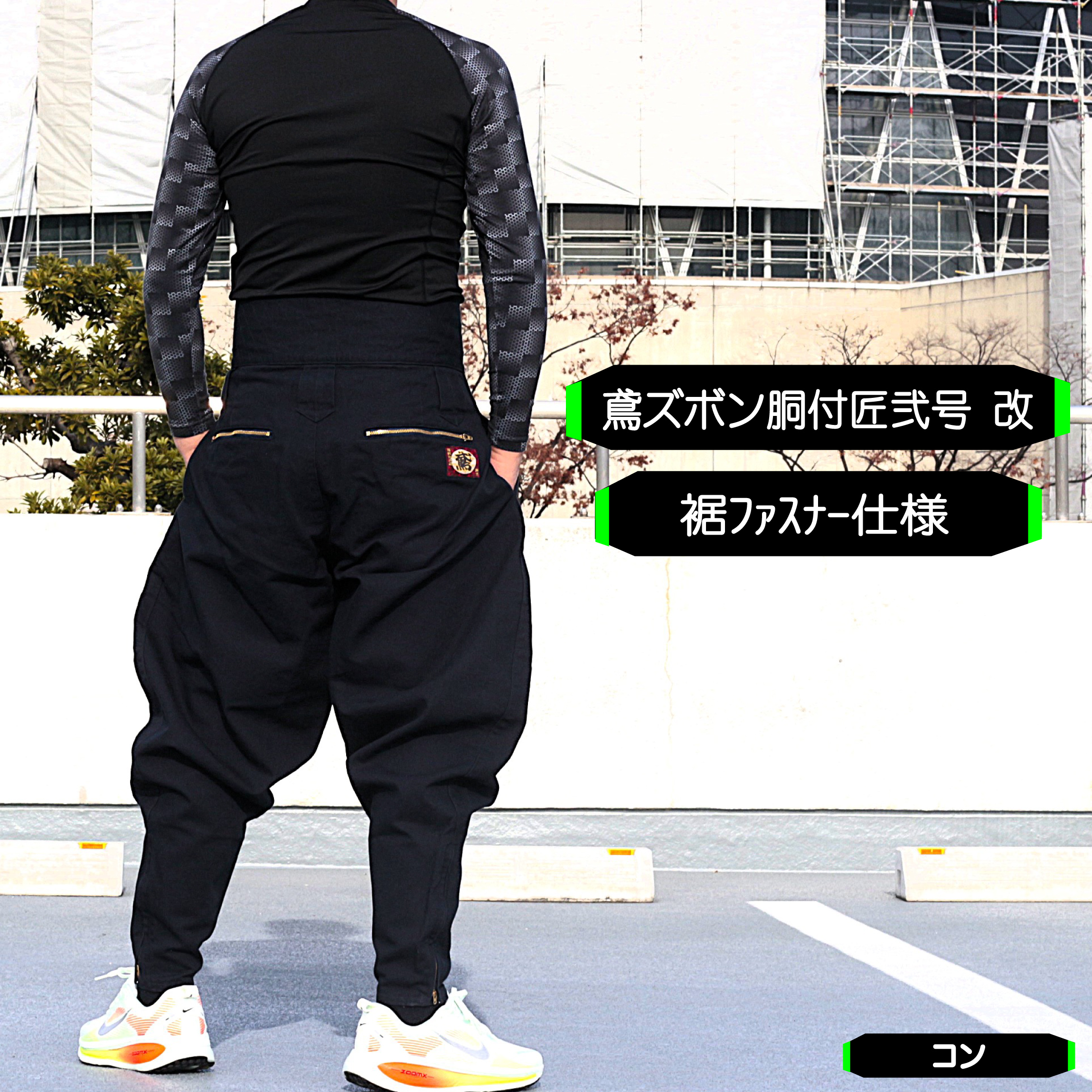 74-082 鳶 カセヤマ 鳶ズボン 胴付匠弐号 改 【オックスフォード＆赤鳶