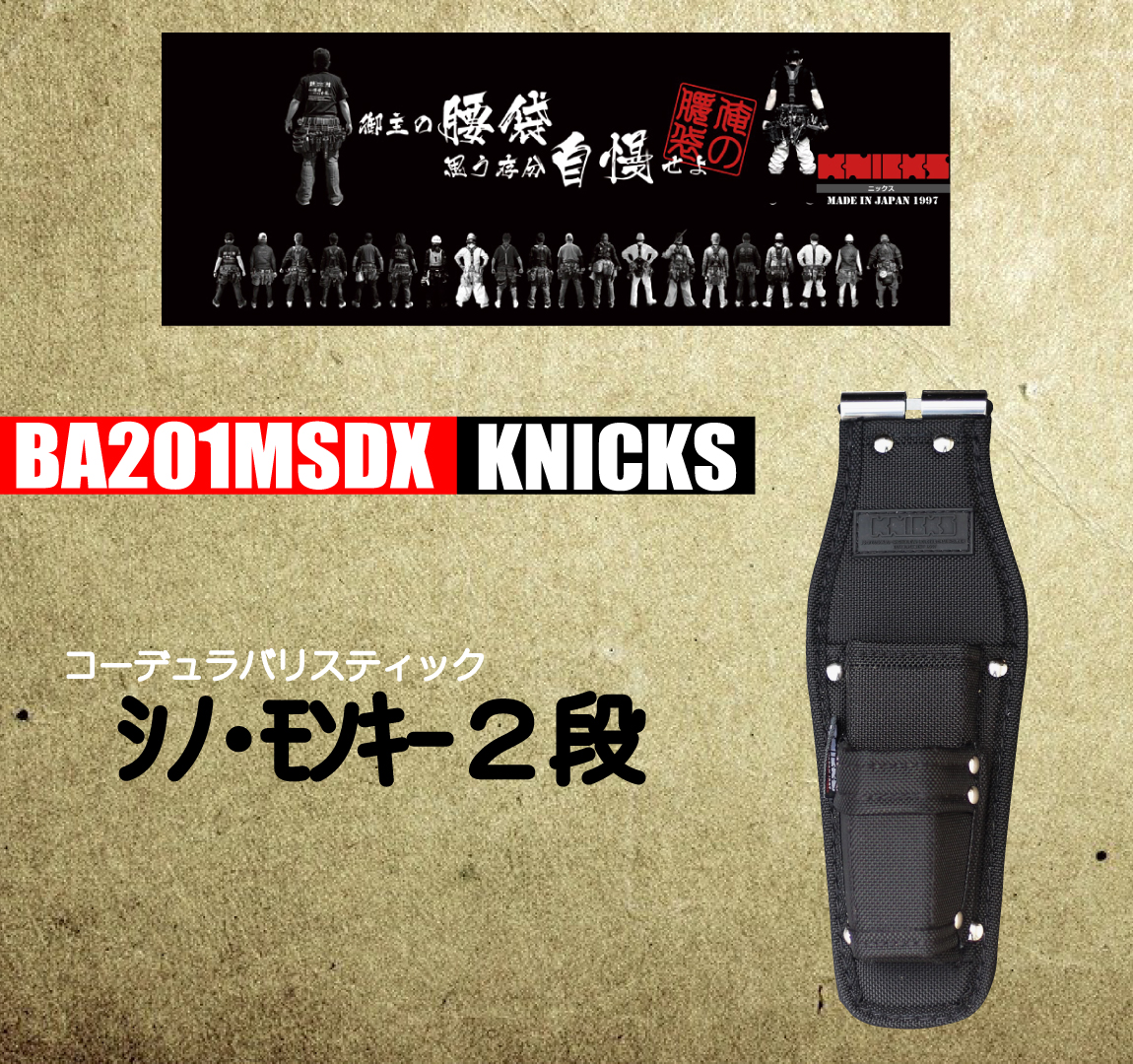 ニックス チェーン式シノ モンキーホルダー 【コーデュラバリ