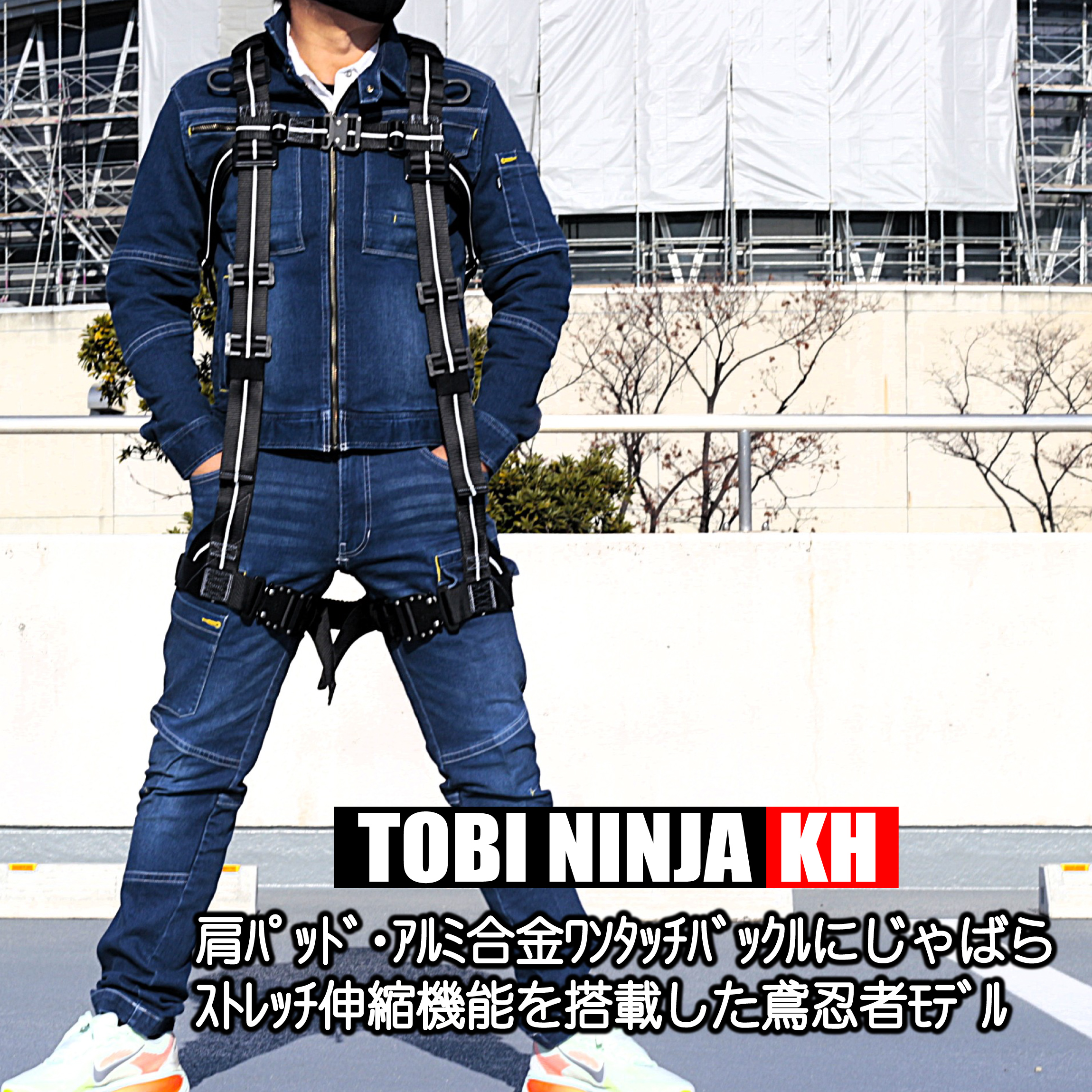 FIPGSL－L2 フルハーネス 鳶忍者 【じゃばらストレッチ】 KH