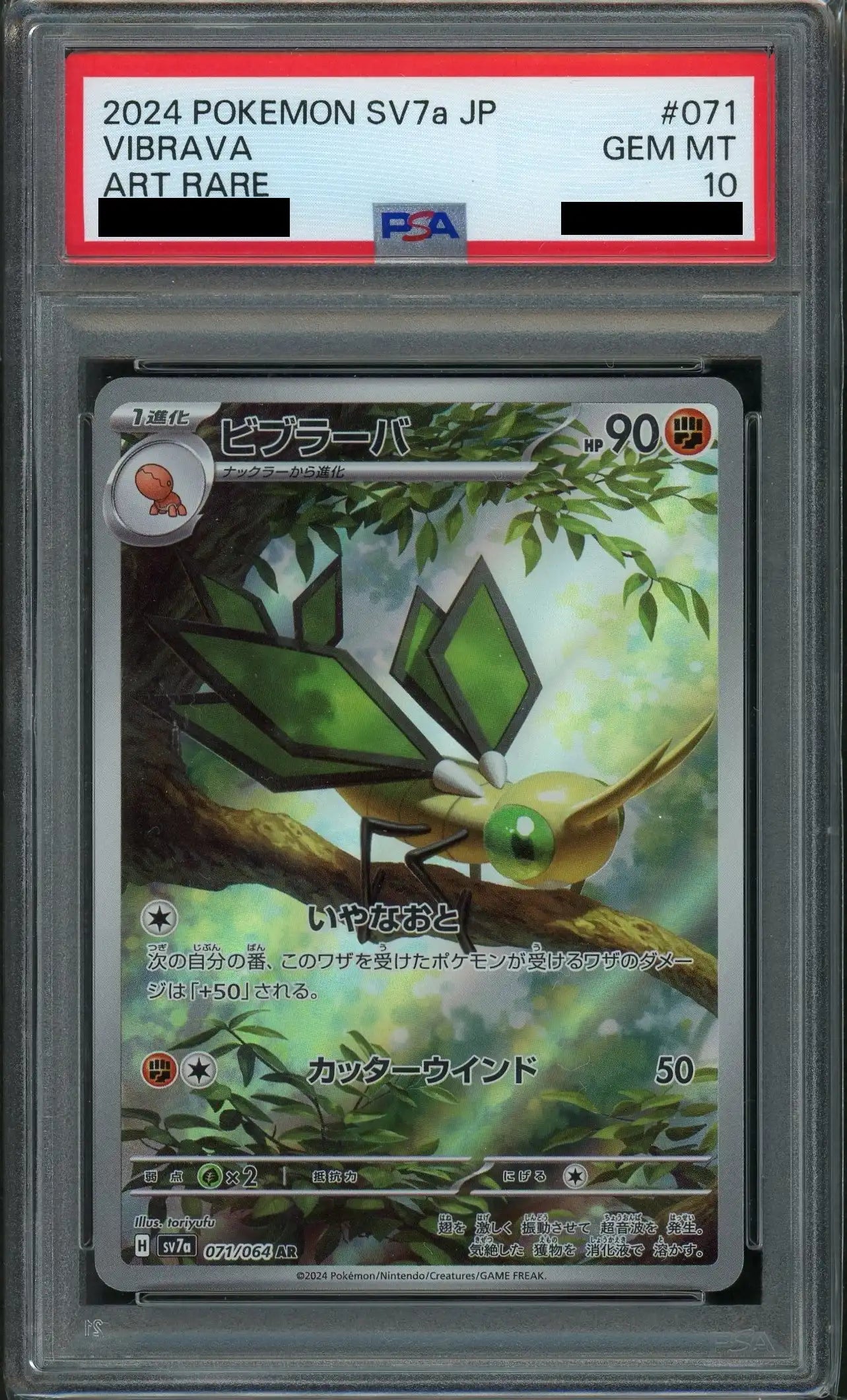 PSA10】ビブラーバ(AR){闘}〈071/064〉[SV7a] – 晴れる屋2