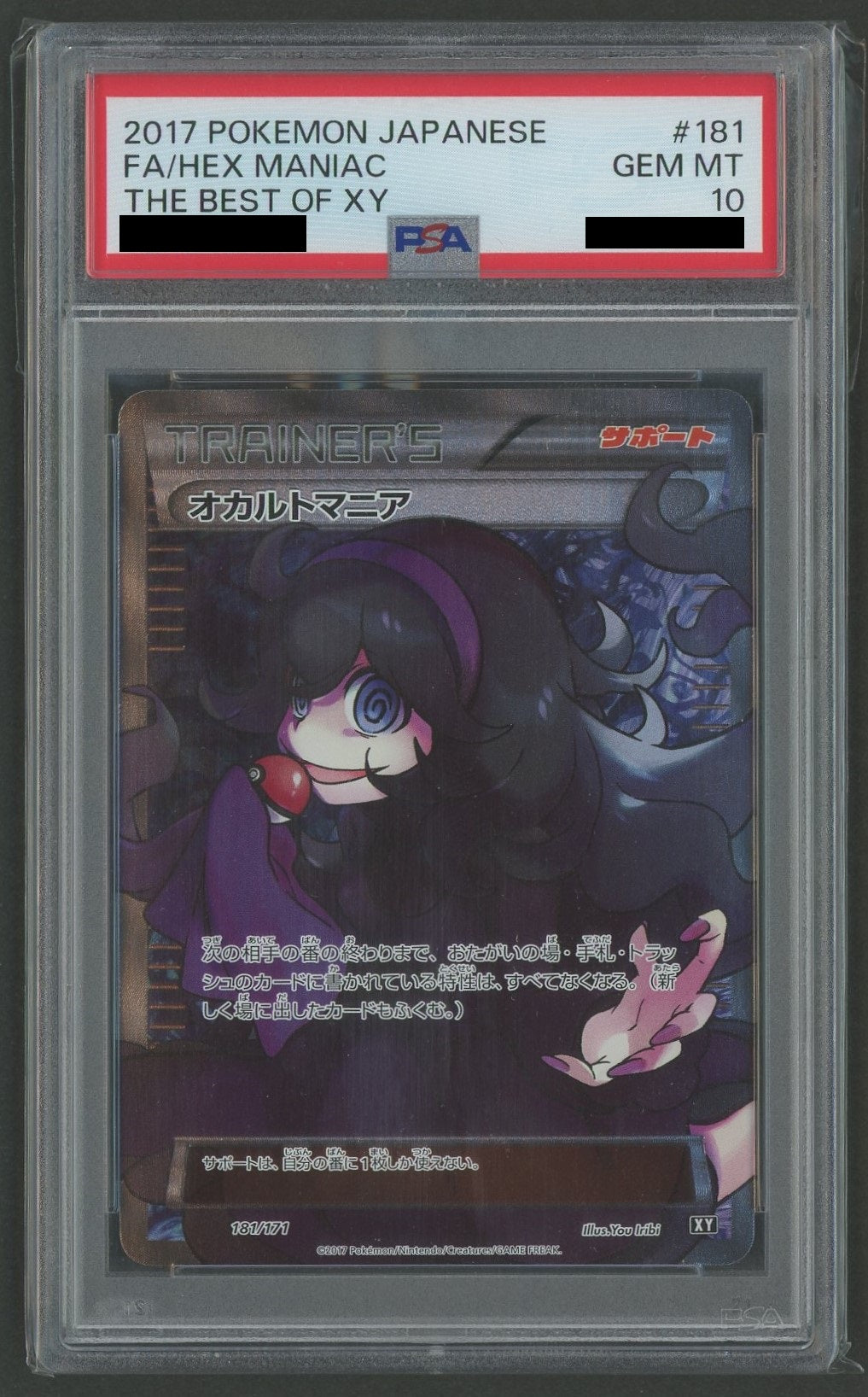 PSA10 Occult Maniac(CP){Supporter}〈181/171〉[XY/171]#1343 – 晴れる屋2