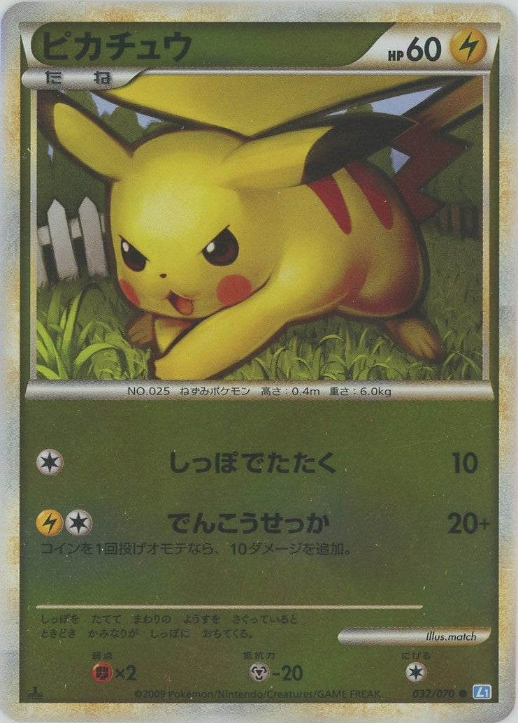 ピカチュウ:ミラー(C){雷}〈032/070〉[L1-l-M] – 晴れる屋2