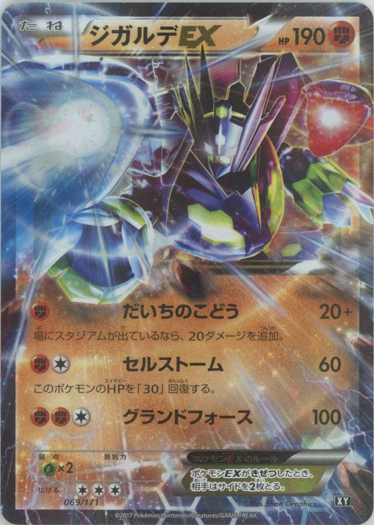ジガルデEX(CP){闘}〈069/171〉[XY/171] – 晴れる屋2