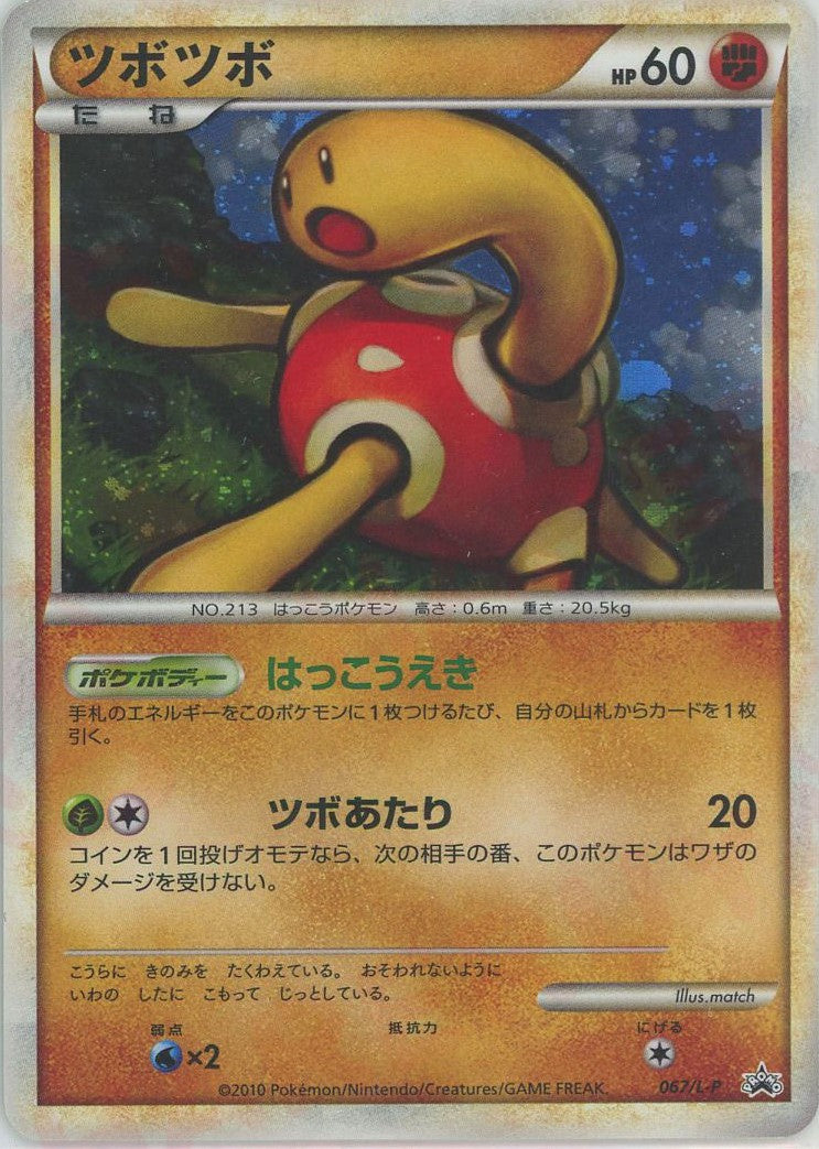 ツボツボ(PROMO){闘}〈067/L-P〉[L-P] – 晴れる屋2