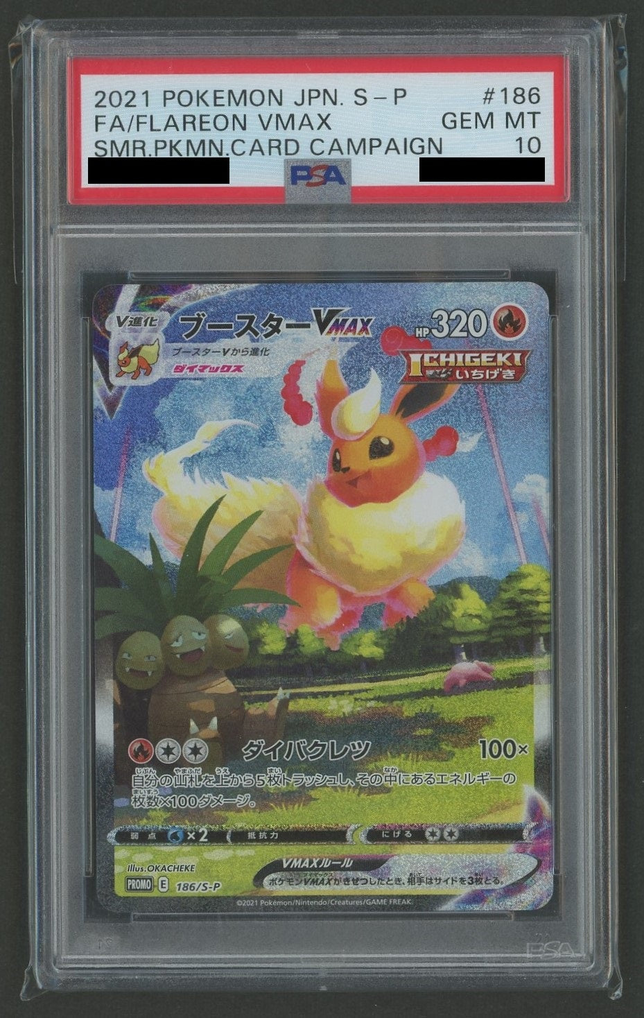 PSA10】ブースターVMAX(PROMO){炎}〈186/S-P〉[S-P]#1382 – 晴れる屋2