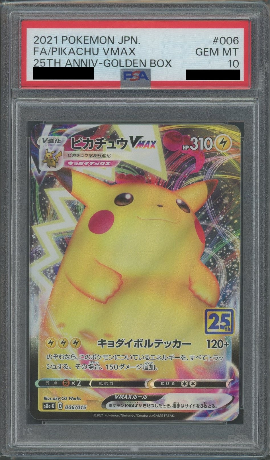 PSA10】ピカチュウVMAX(D){雷}〈006/015〉[S8a-G] – 晴れる屋2