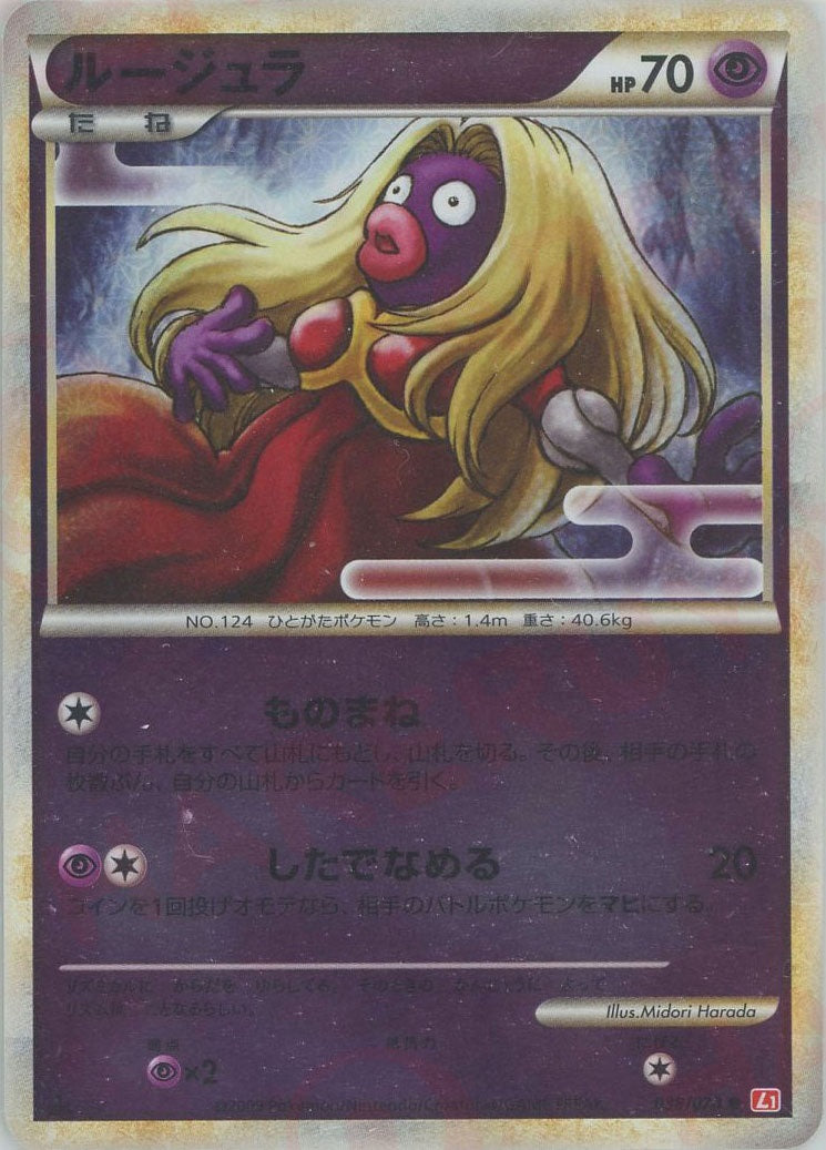 ルージュラ:ミラー(C){超}〈038/070〉[L1-r-M] – 晴れる屋2