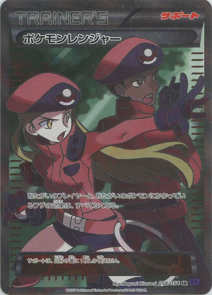 ポケモンレンジャー*紫(SR){サポート}〈058/054〉[XY11-p] – 晴れる屋2