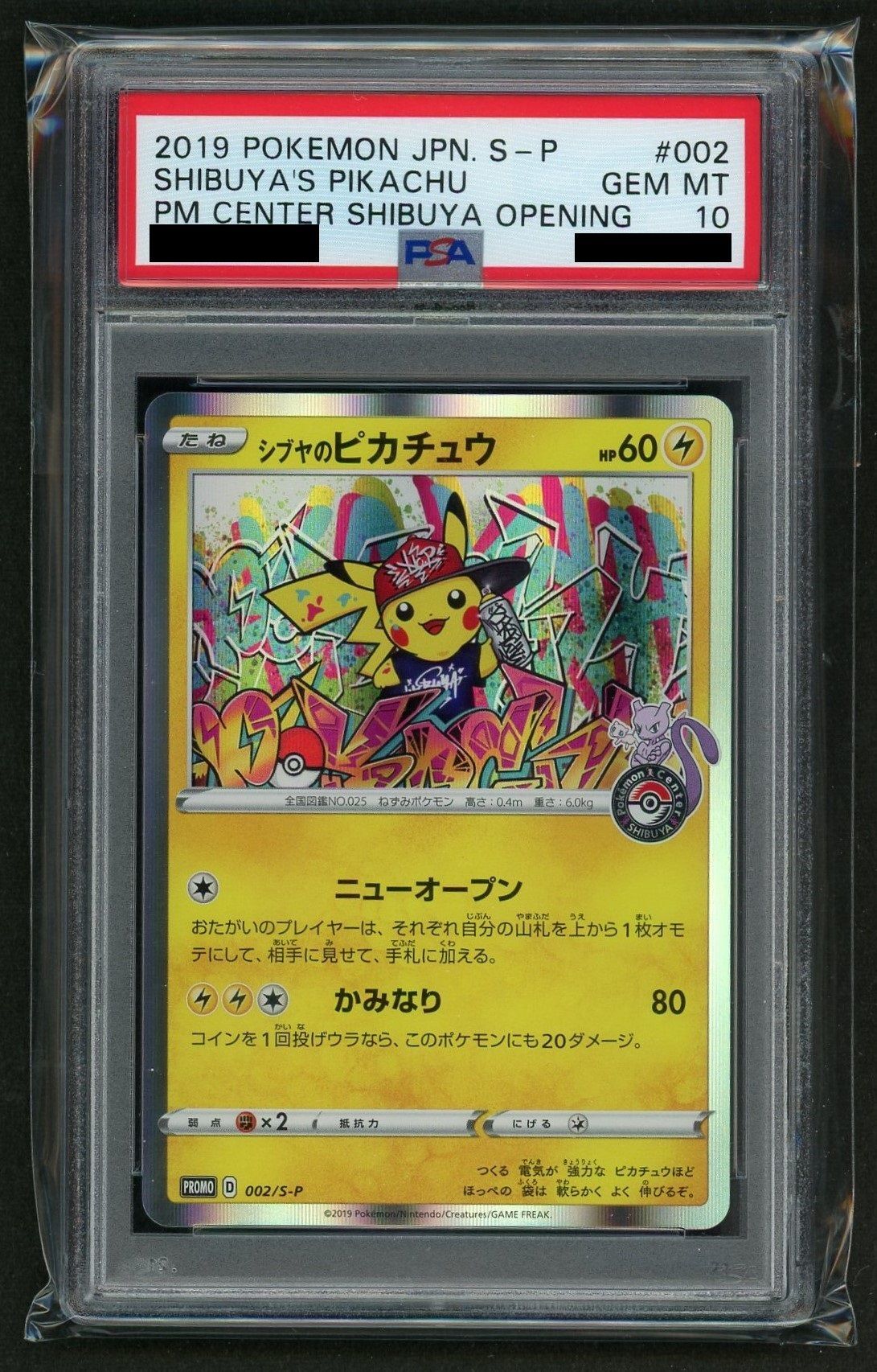 シブヤのピカチュウ シブヤのピカチュウポケモンセンターシブヤ