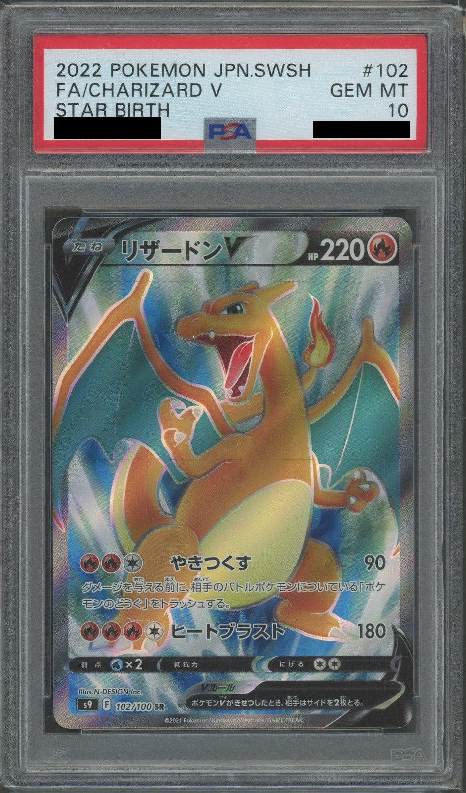 PSA10】リザードンV(SR){炎}〈102/100〉[S9] – 晴れる屋2