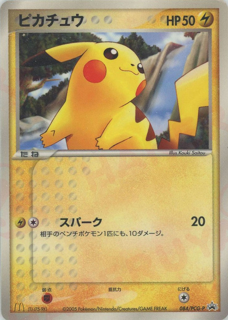 ピカチュウ(PROMO){雷}〈084/PCG-P〉[P-P] – 晴れる屋2