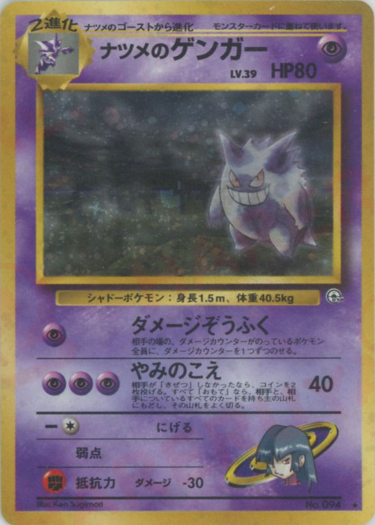 ナツメのゲンガーLV.39(R){超}〈-〉[OPG2] – 晴れる屋2