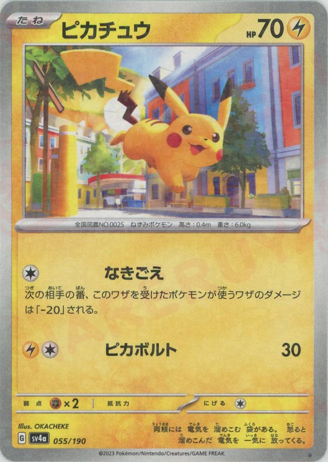ピカチュウ:ミラー(-){雷}〈055/190〉[SV4a-M] – 晴れる屋2