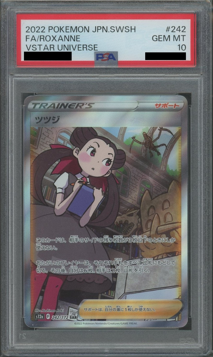 PSA10】ツツジ(SAR){サポート}〈242/172〉[S12a] – 晴れる屋2