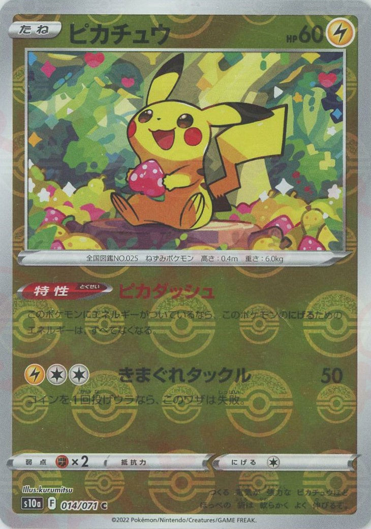 ピカチュウ:ミラー(C){雷}〈014/071〉[S10a-M] – 晴れる屋2