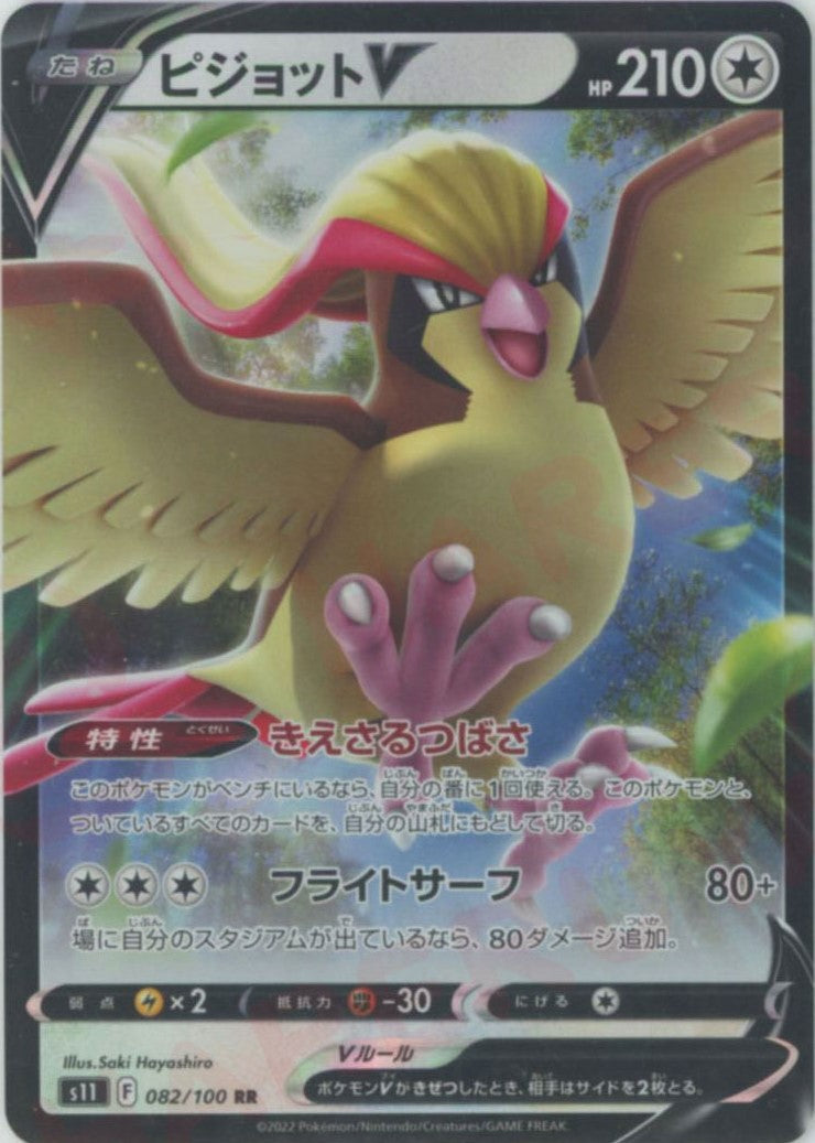 ピジョットV(RR){無}〈082/100〉[S11] – 晴れる屋2