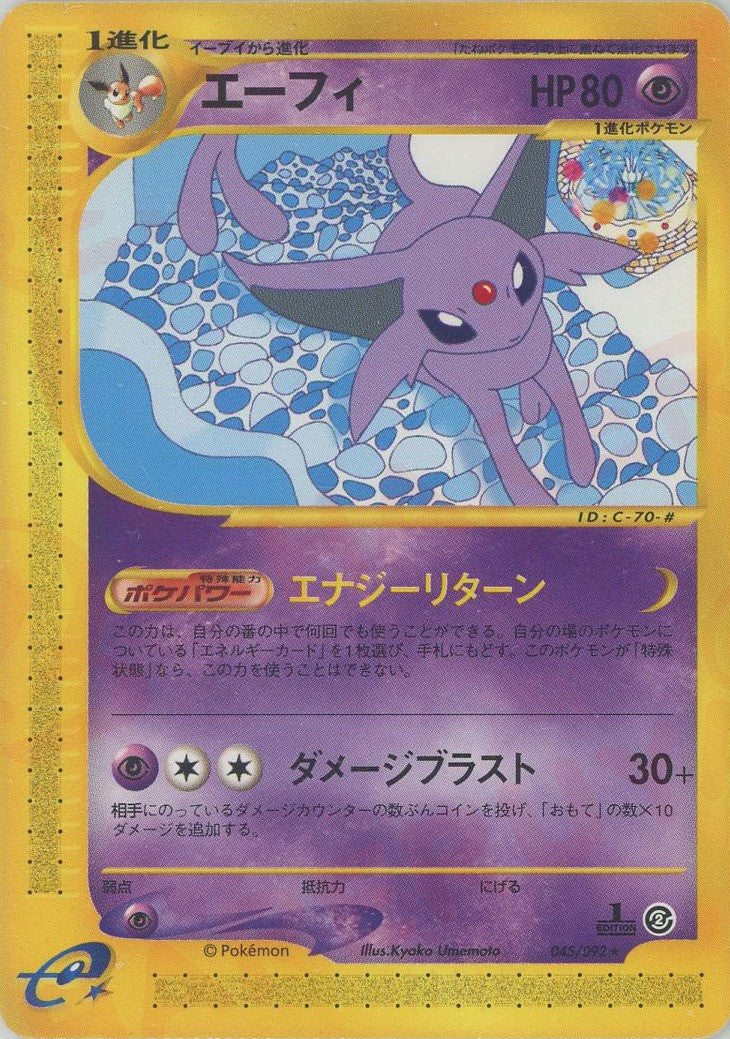 エーフィ(R){超}〈045/092〉[e2] – 晴れる屋2