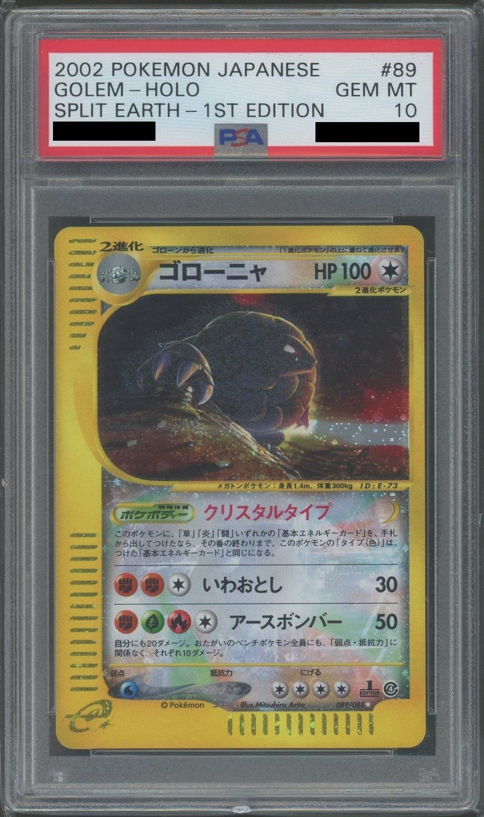 PSA10】ゴローニャ*クリスタルタイプ1ED(☆){無}〈089/088〉[e4