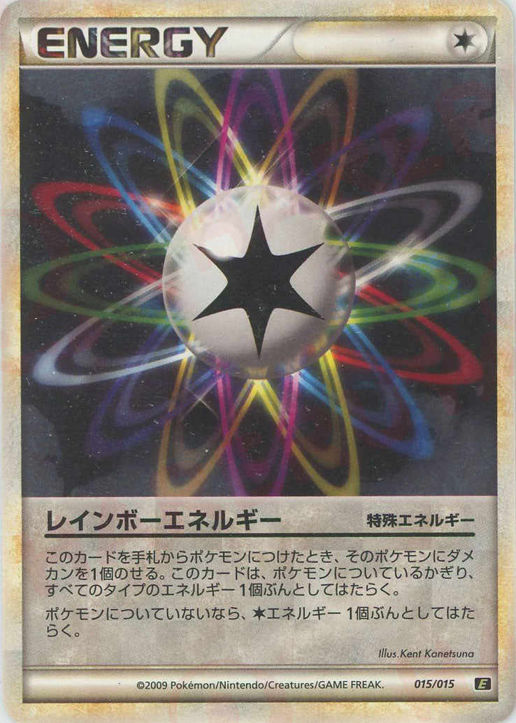 レインボーエネルギー(D){特殊エネルギー}〈015/015〉[E-g] – 晴れる屋2