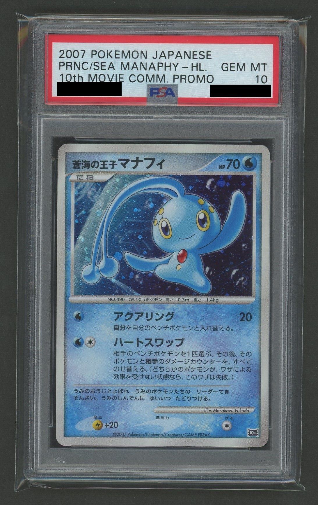 PSA10】蒼海の王子マナフィ(-){水}〈-〉[DP10th] – 晴れる屋2