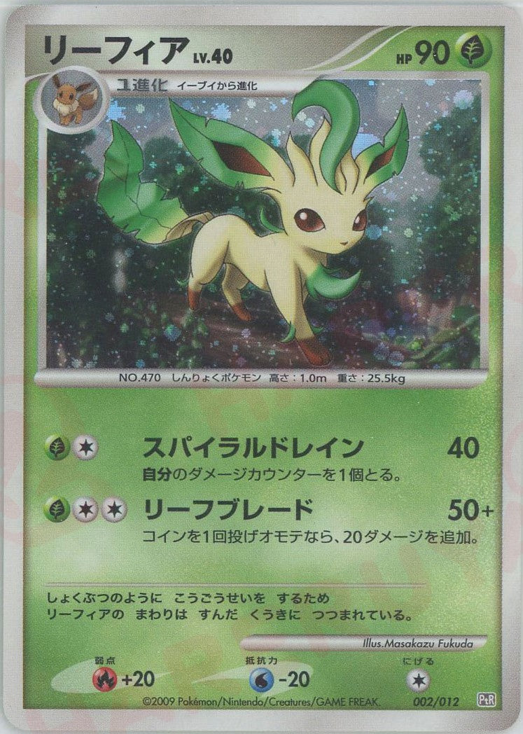 リーフィア(CP){草}〈002/012〉[PtC-R] – 晴れる屋2