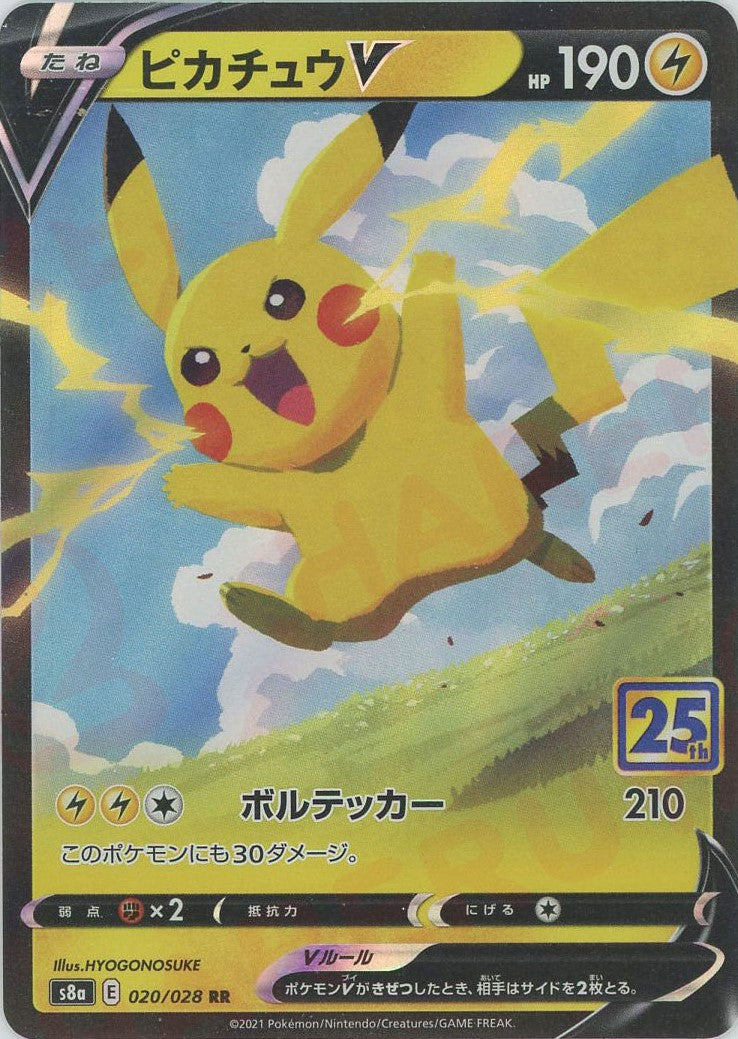 ピカチュウV(RR){雷}〈020/028〉[S8a] – 晴れる屋2