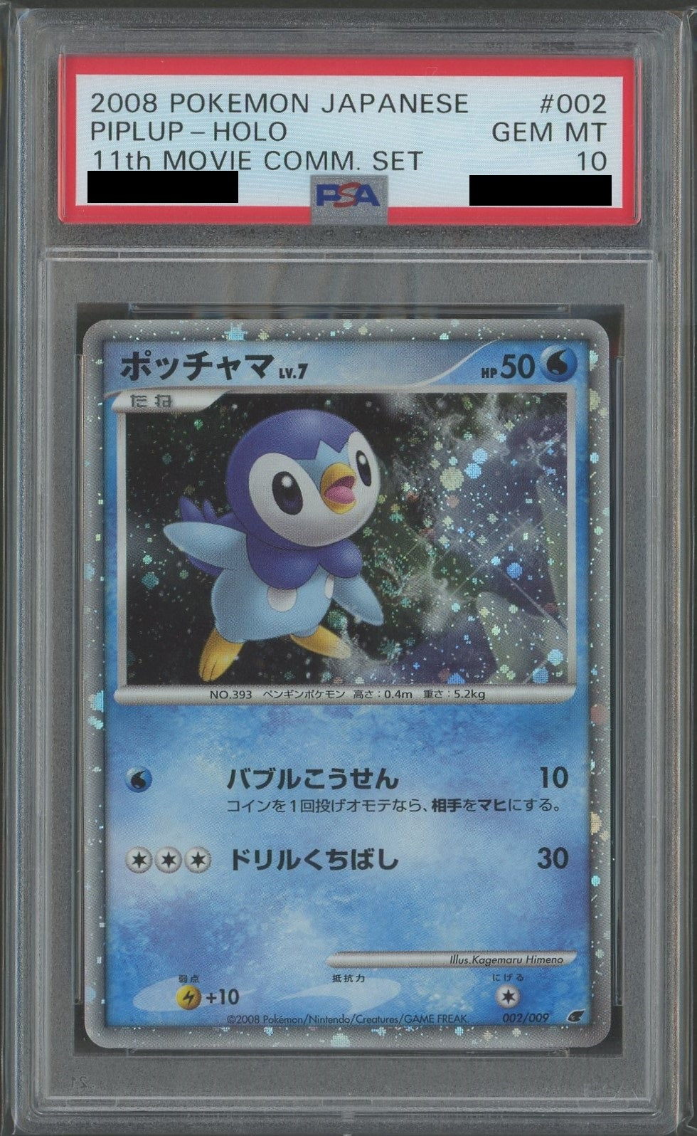 PSA10】ポッチャマ(D){水}〈002/009〉[DPM08] – 晴れる屋2