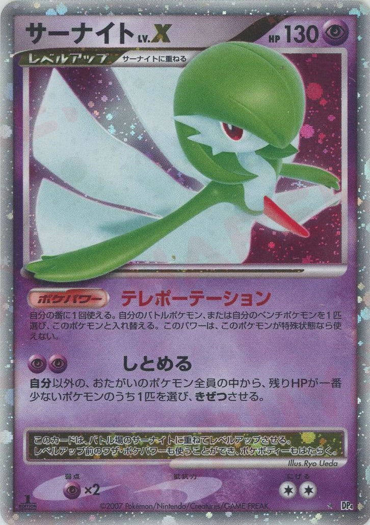 サーナイトLV.X:1ED(☆){超}〈-〉[DP4] – 晴れる屋2