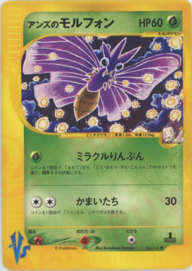 アンズのモルフォン(C){草}〈063/141〉[VS] – 晴れる屋2