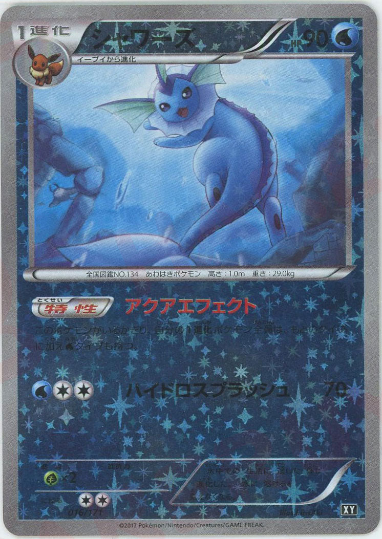 シャワーズ:ミラー(CP){水}〈016/171〉[XY/171-M] – 晴れる屋2