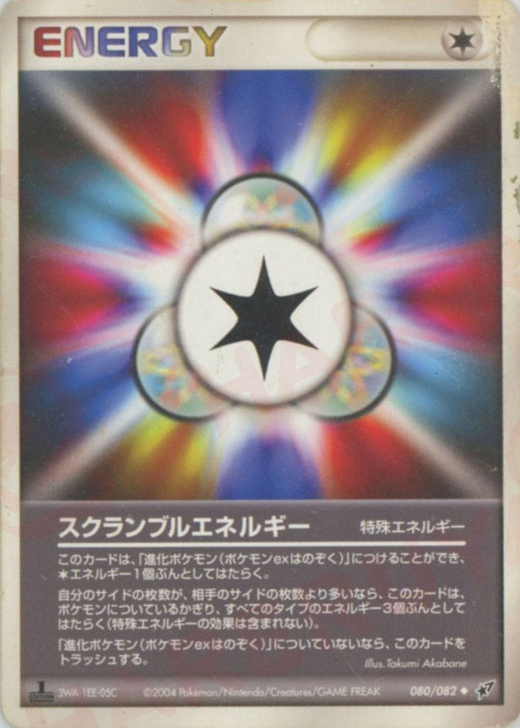 スクランブルエネルギー(U){特殊エネルギー}〈080/082〉[P2] – 晴れる屋2