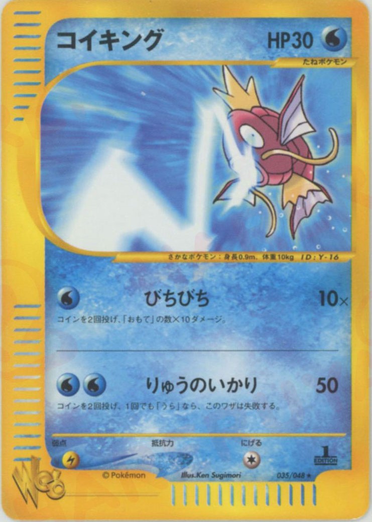 ひかるコイキング 25周年記念カード ひかるコイキング (25th) PROMO