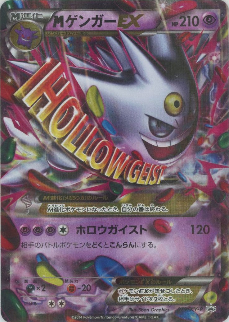 MゲンガーEX(PROMO){超}〈079/XY-P〉[XY-P] – 晴れる屋2